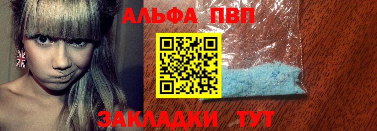 APVP мука  Alfa_PVP крисы CK  Бердск  Вход с VPN  Alfa_PVP Crystall 