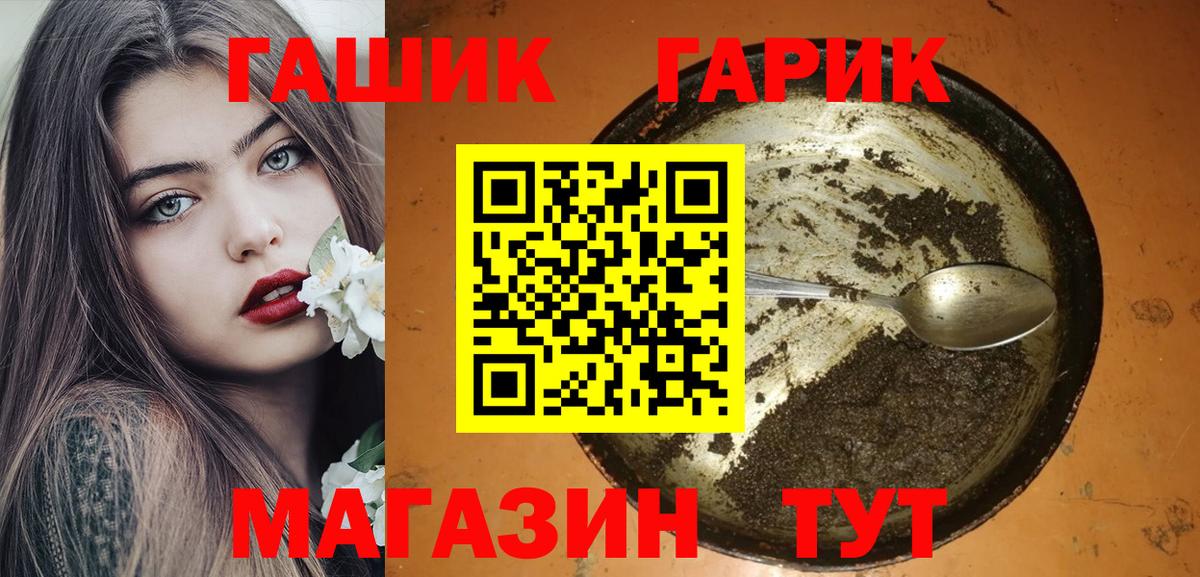 ГАШ хэш Бердск