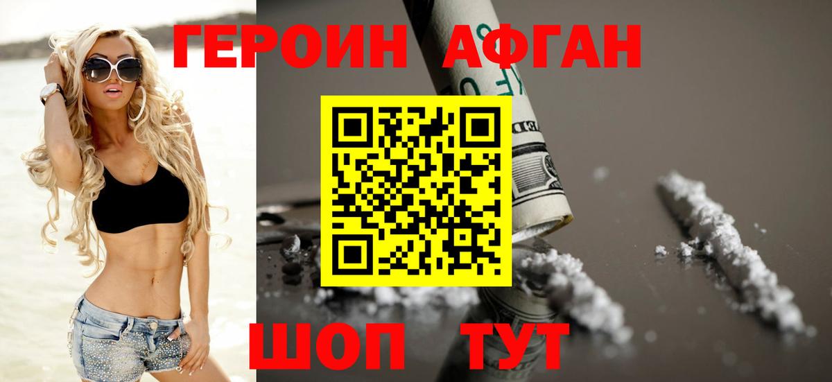 ГЕРОИН VHQ Бердск