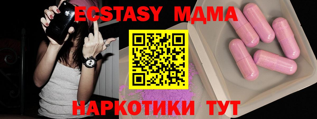 МДМА кристаллы  Вход с VPN  Бердск  MDMA молли 