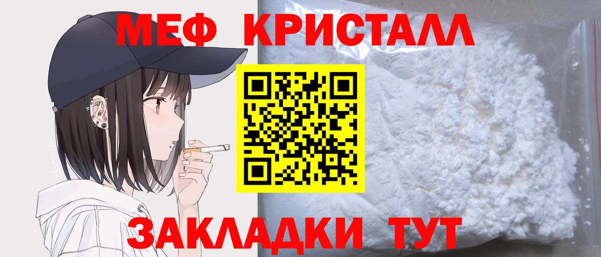 Мефедрон кристаллы Бердск