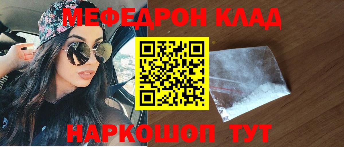 МЕФ VHQ  МЯУ-МЯУ  МЕФ  Бердск  Вход с VPN  МЯУ-МЯУ мука 